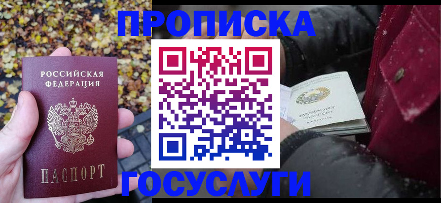 временная прописка в Талице