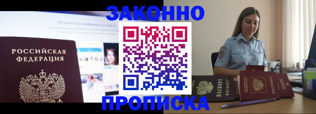 купить прописку в Талице